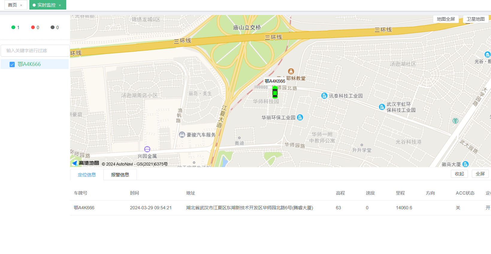 米腾车辆管理系统